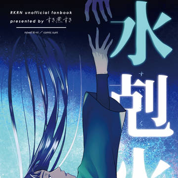 【5/6超忍FES2026】新刊サンプル①