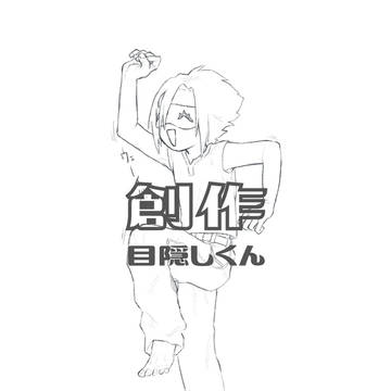 目隠しくんラクガキ　まとめ