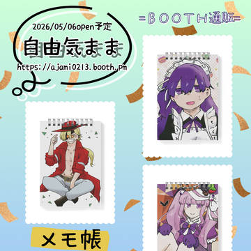 【BOOTH】2026/05/05スパコミ頒布物+αについて