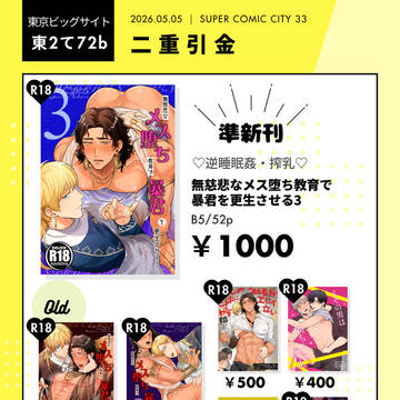 5/5 スパコミ33 お品書き