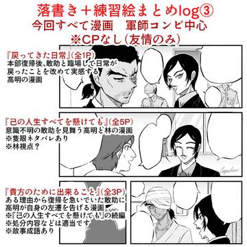 落書き+練習絵まとめLog③