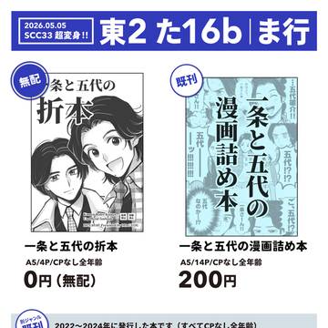 5/5 SCC33 超変身!!|お品書き& ポスター