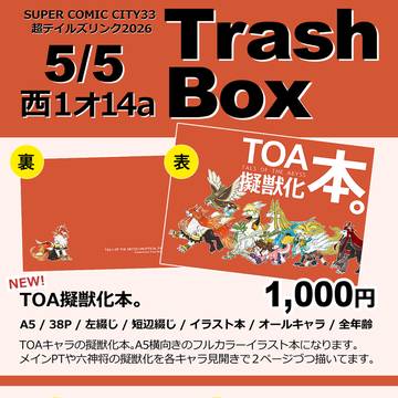 【5/5 スパコミ 超テイリン】おしながき＆サンプル