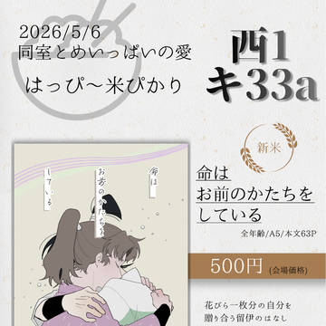 【スパコミ】留伊新刊【お品書き】