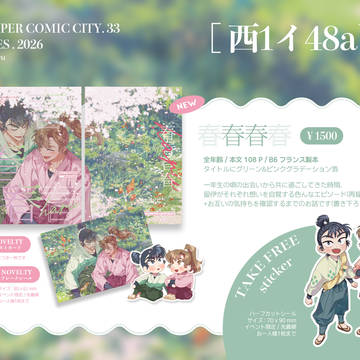 【5/6 超忍FES.2026】 留伊 お品書き