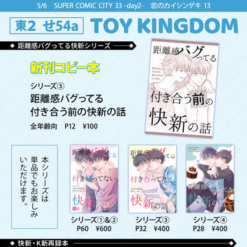 5/6【恋のカイシンゲキ13】お品書き