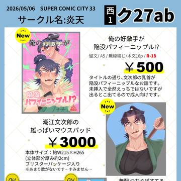 【5/6スパコミ】お品書き