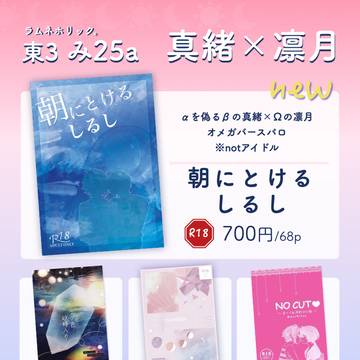 【5/5 スパコミブリデお品書き】新刊「朝にとける しるし」