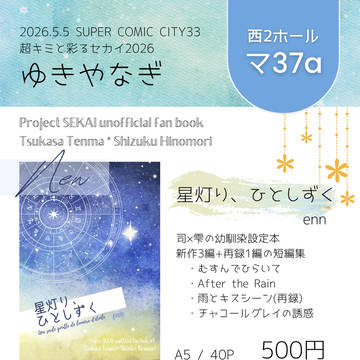 〚5.5 超キミと彩るセカイ2026〛お品書き
