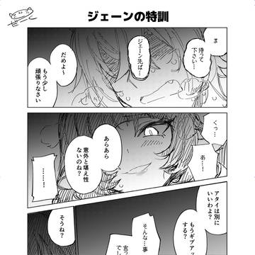 ジェーンの特訓