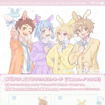 5/5スパコミブリデ グッズサンプル②