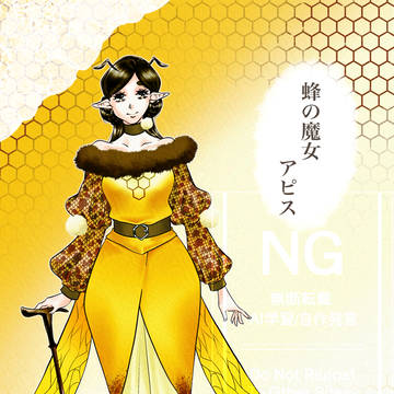 蜂の魔女