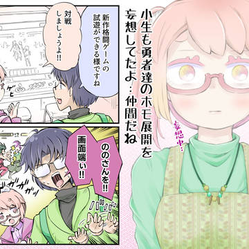 女同人作家は30歳・夢のワンダーランド編⑲
