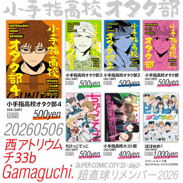 【5/6超直球リメンバー2026】お品書き
