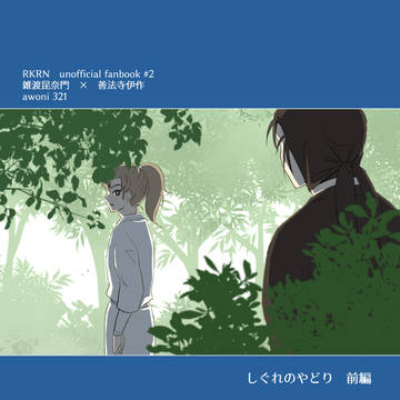 【5/6スパコミ超忍FES】新刊サンプル【雑伊】