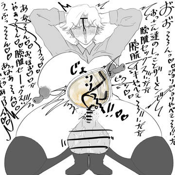 高々偉伊の無様膀胱セックス！