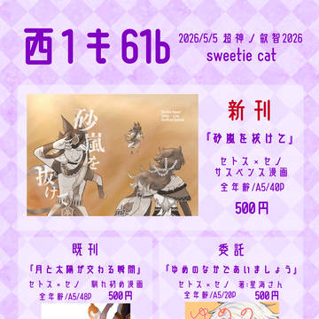5/5超神ノ叡智2026 お品書き