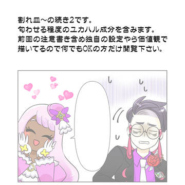 割れ皿の続き2
