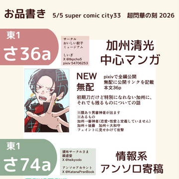 お品書き 5/5 超閃華の刻2026