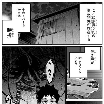 最強地縛霊と霊感ゼロ男「呻き声」