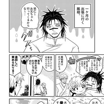 【兄と妹】番外編3前編【女体化・中華パロ】