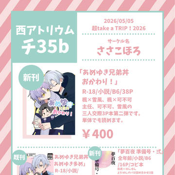 5/5スパコミお品書き