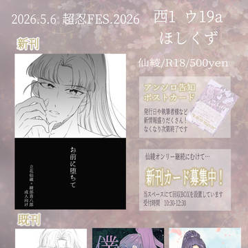 超忍.FES.2026サンプル