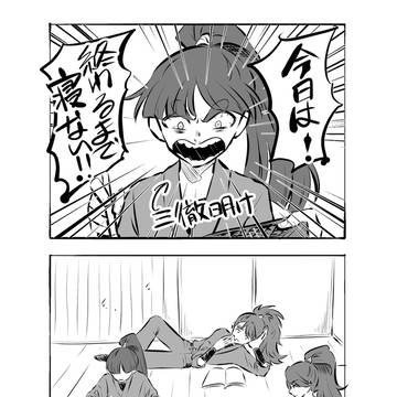 寝てくれ左門くん