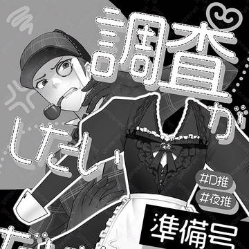 超残ハル2026新刊※準備号　D＆夜推サンプル