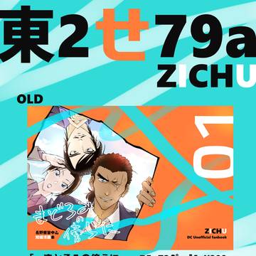 5/6 スパコミ超秘密の裏稼業 お品書き