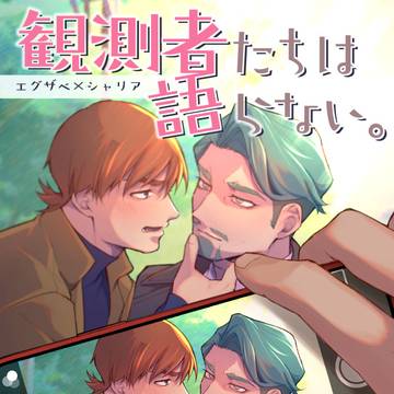 5/6エグシャリ新刊