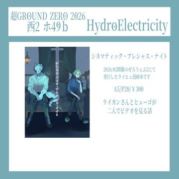 5/5超GROUND ZERO2026 お品書き