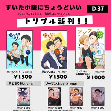 【お品書き】野郎フェス2026summer/関西コミティア76