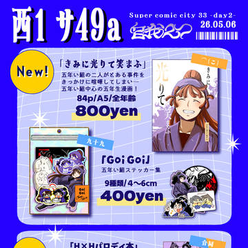 5/6 超忍FES. 2026お品書き