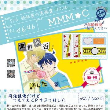 【5/6超秘密の裏稼業 2026】お品書き【降新】