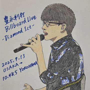 会報用に描いた豊永さん