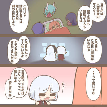 誘拐に至るまで
