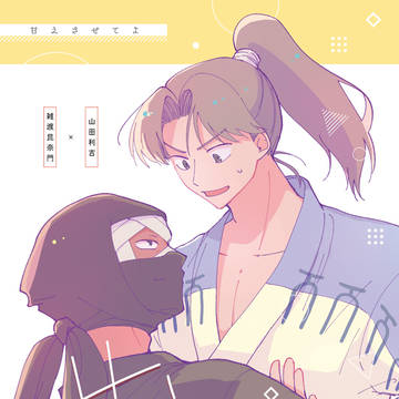 【超忍FES.2026】新刊サンプル(雑利)