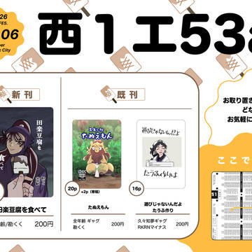 5/6超忍FES.お品書き