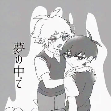 【5/5スパコミコピー本サンプル】夢の中で