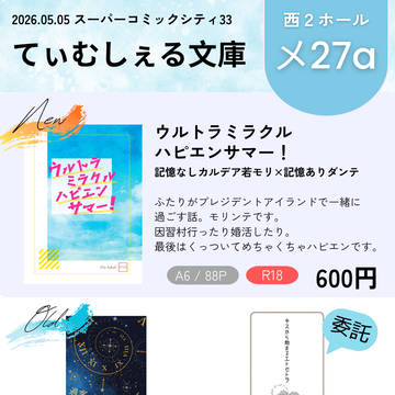 5/5 SUPER COMIC CITYおしながき