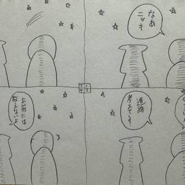 マルとニッキ