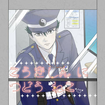 20260506スパコミ新刊サンプル 現パロ警備員万斉夢漫画