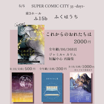 5/5 スパコミおしながき