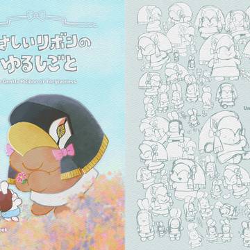 【5/6スパコミ新刊】やさしいリボンのゆるしごと