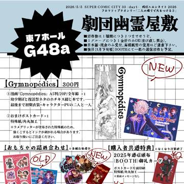 【超残ハル2026】東７ G48a　サンプル【フロマティ】