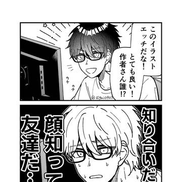 漫画家あるある 気まずい瞬間