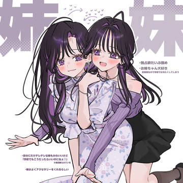 姉妹まとめ2┊