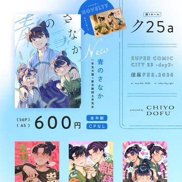 5/6 超忍FES.2026 お品書き