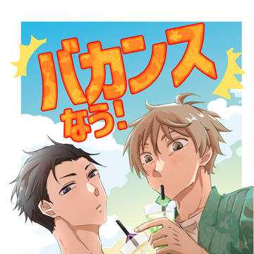 5周年ありがとう本